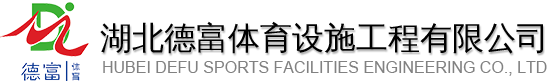 湖北NG南宫体育设施工程有限公司